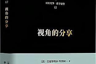 世体：巴萨今天输球虽不影响出线，但又丢了一笔欧冠奖金